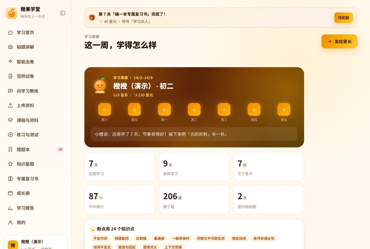 家长周报截图